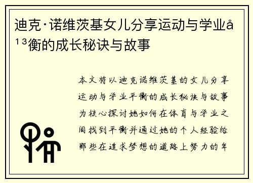 迪克·诺维茨基女儿分享运动与学业平衡的成长秘诀与故事